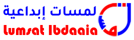 لمسات إبداعية للإستشارات الهندسية
